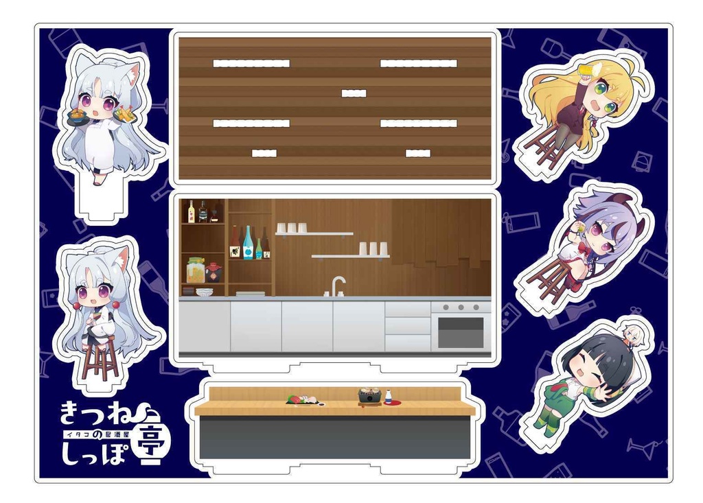 イタコの居酒屋 きつねのしっぽ亭アクリルジオラマ【声音の宴4次会】