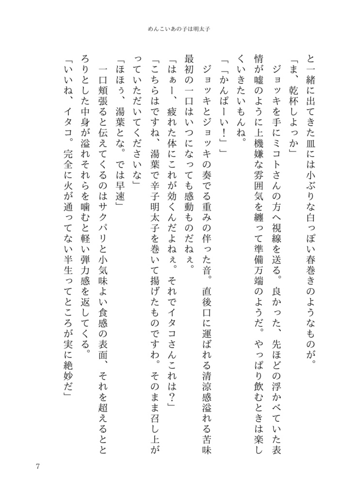 【声音の宴4次会】イタコの居酒屋 呑狐雅酒【小説】