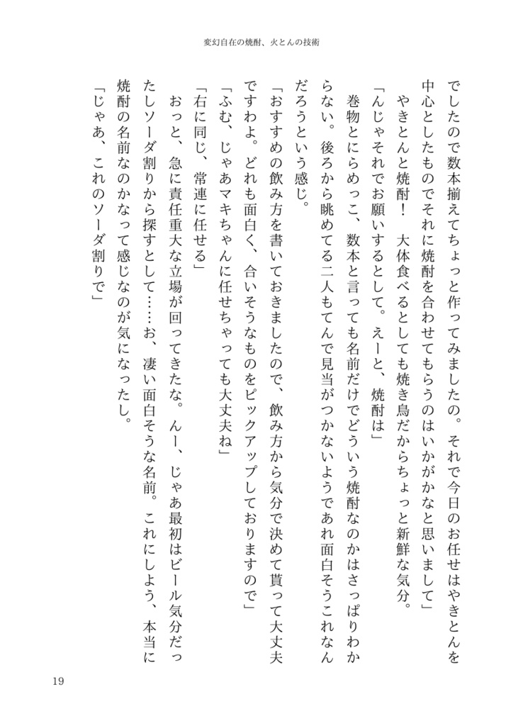 【声音の宴4次会】イタコの居酒屋 呑狐雅酒【小説】