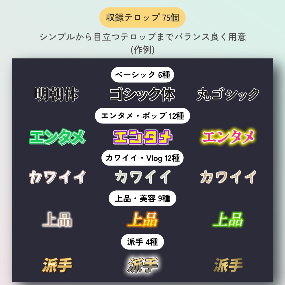 【らくらく編集】Premiere Proテロップ素材75個 カラー13種・エフェクト15種プリセット内蔵 【mogrt素材】