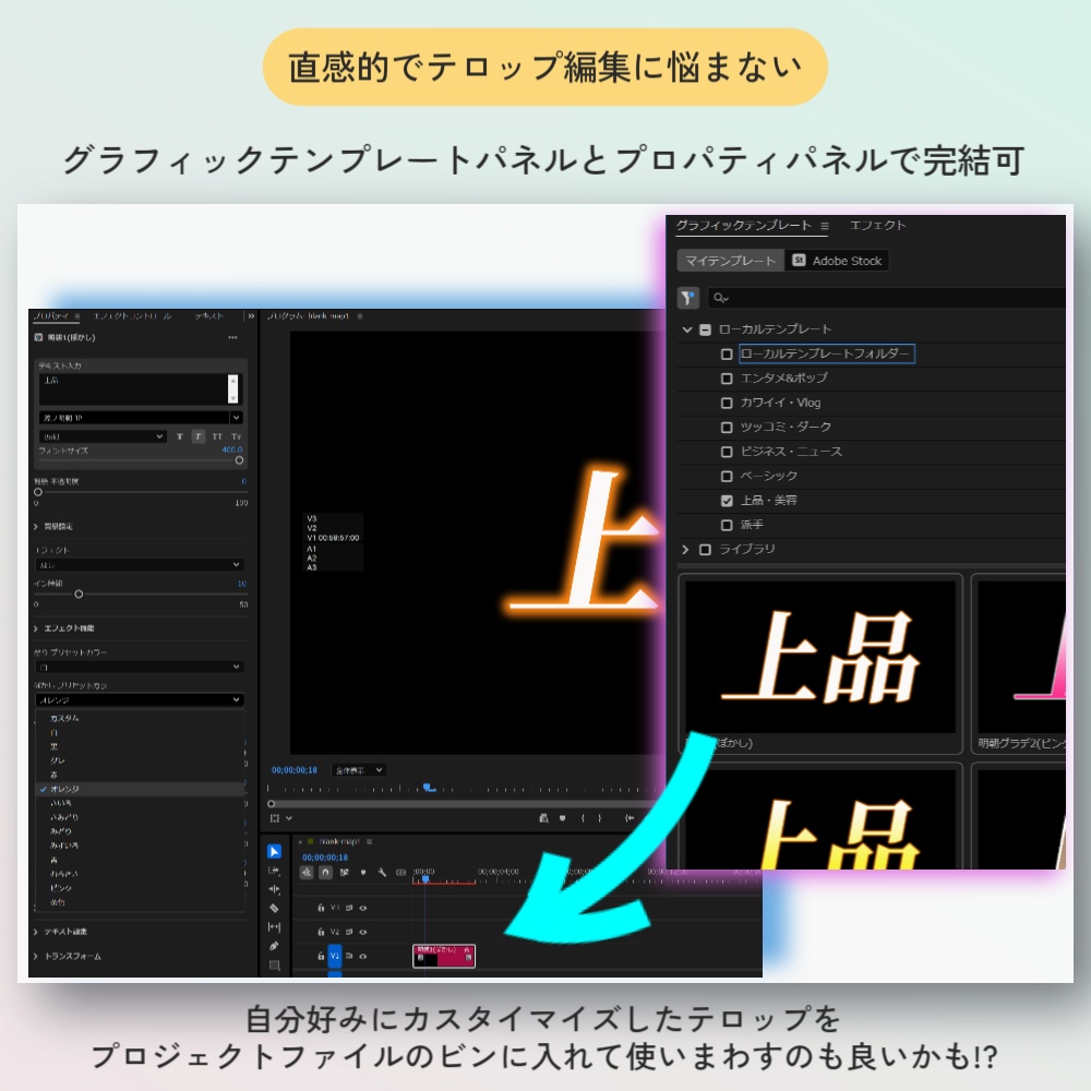【らくらく編集】Premiere Proテロップ素材75個 カラー13種・エフェクト15種プリセット内蔵 【mogrt素材】