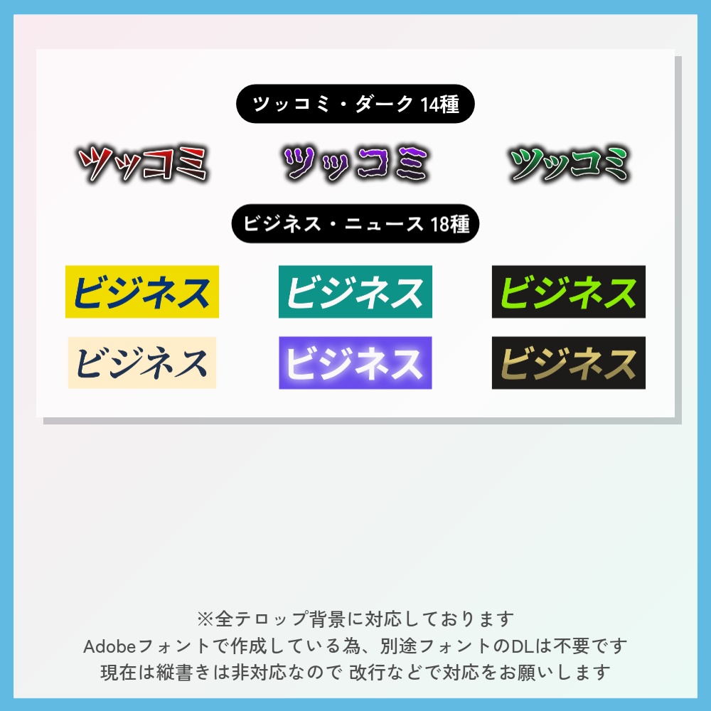 【プレミアプロ】カラー13種・エフェクト15種プリセット内蔵の『選ぶだけテロップ』|動画編集初心者におすすめ【mogrt無料・フリー素材】