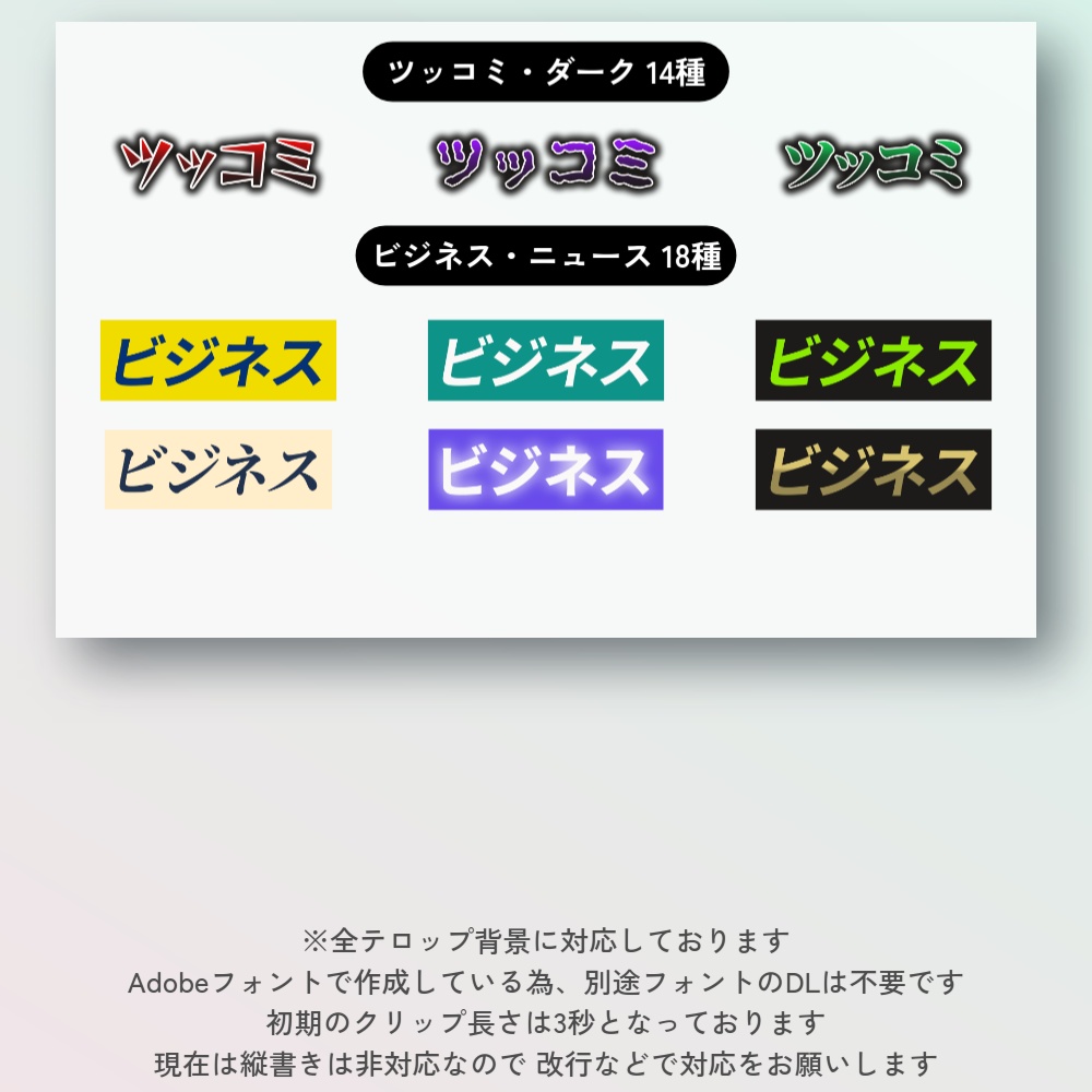 【らくらく編集】Premiere Proテロップ素材75個 カラー13種・エフェクト15種プリセット内蔵 【mogrt素材】
