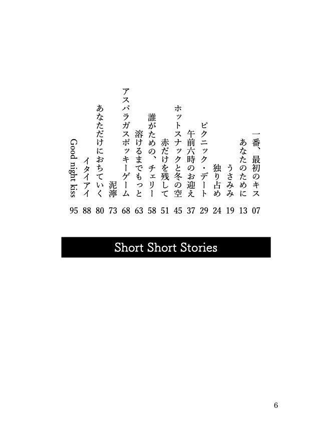 全年齢ふみ天SS集「Lots of kisses」
