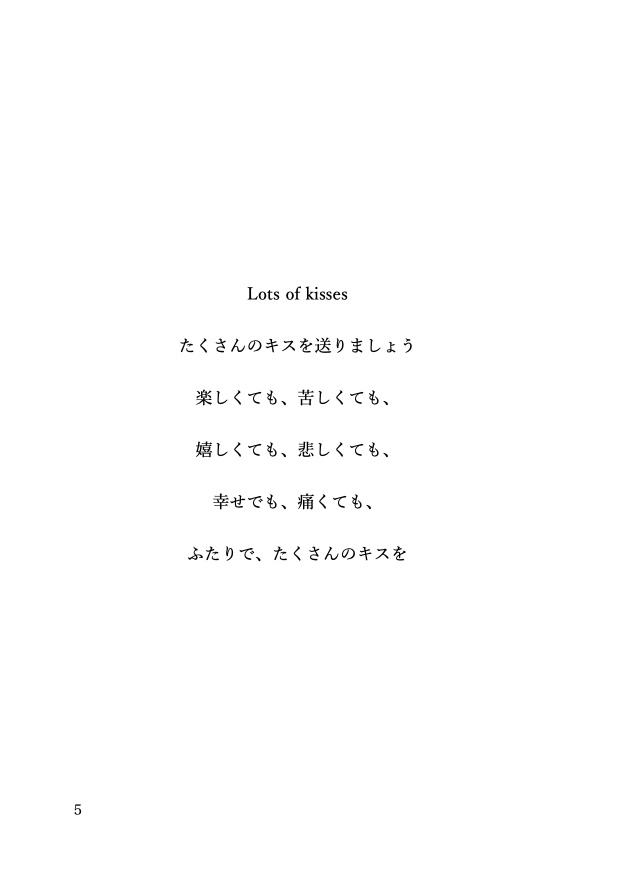 全年齢ふみ天SS集「Lots of kisses」