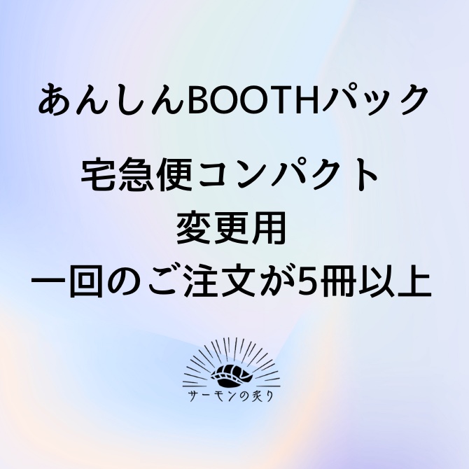 送料変更用ネコポス→宅配便コンパクト