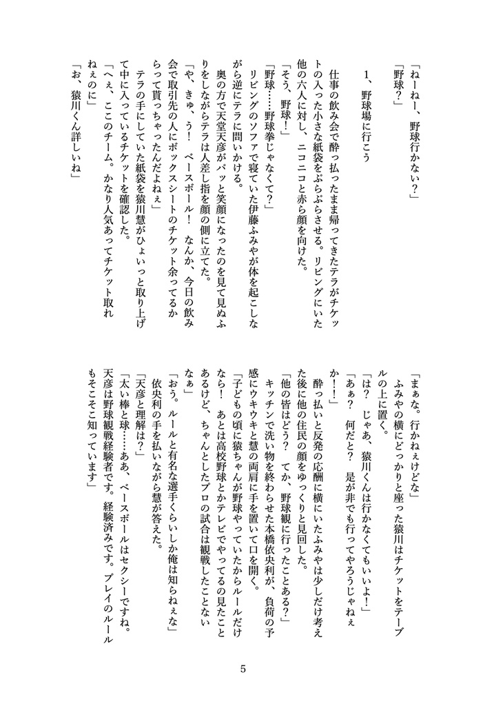 オールキャラ本「#??? 野球観戦」
