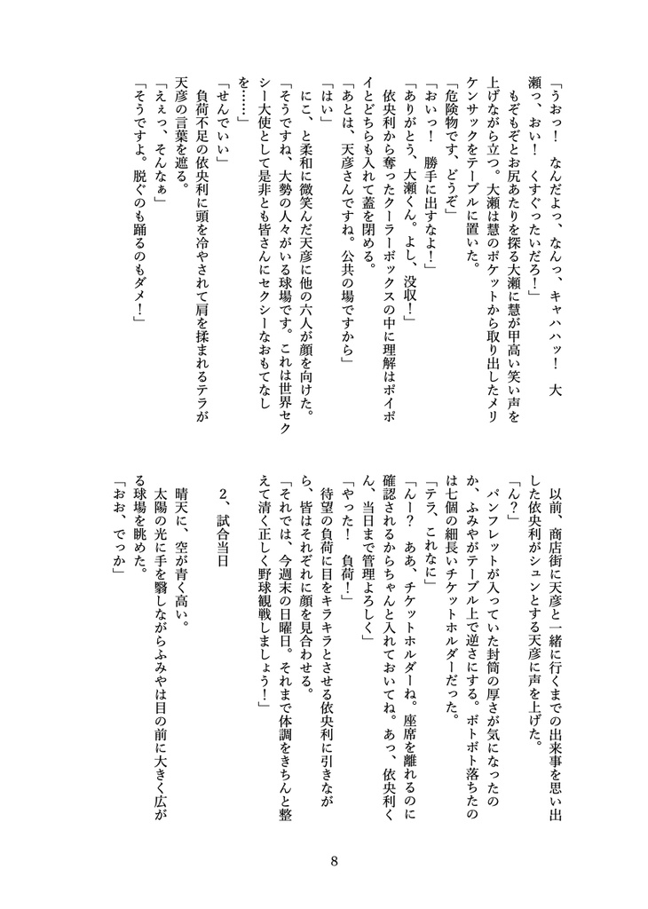 オールキャラ本「#??? 野球観戦」