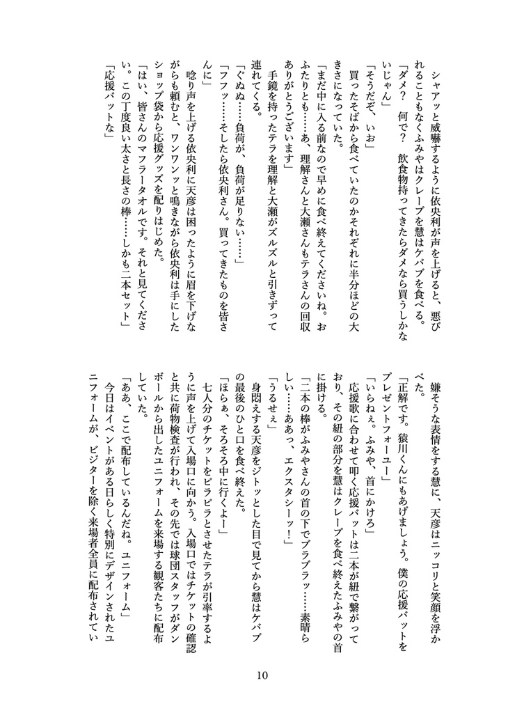 オールキャラ本「#??? 野球観戦」