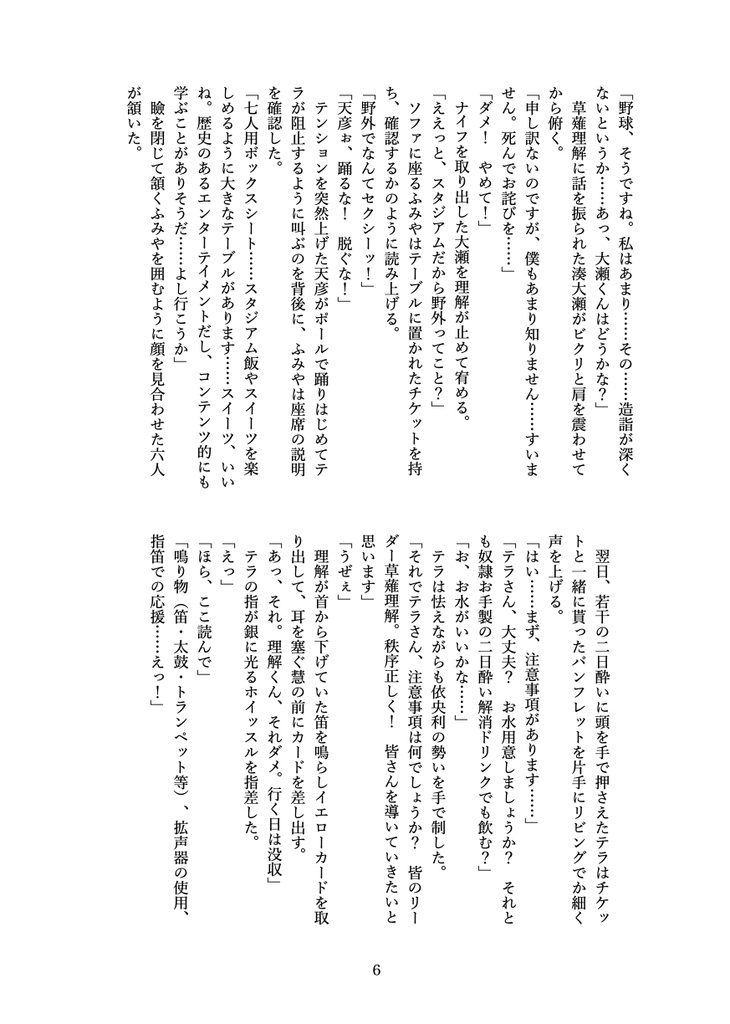 オールキャラ本「#??? 野球観戦」