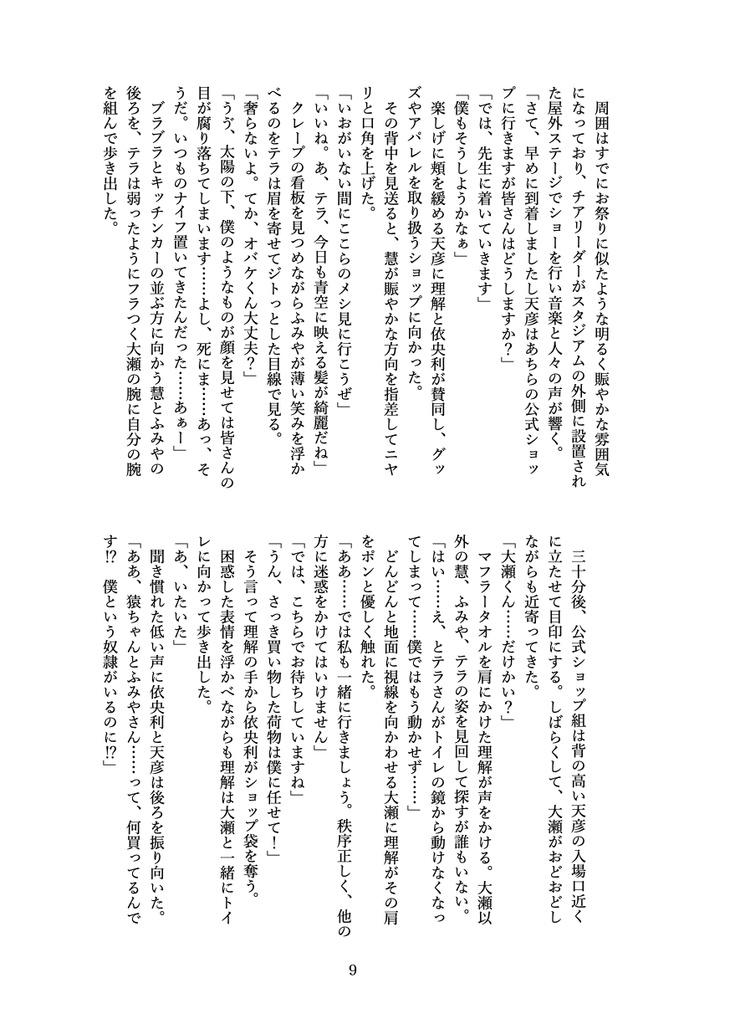 オールキャラ本「#??? 野球観戦」