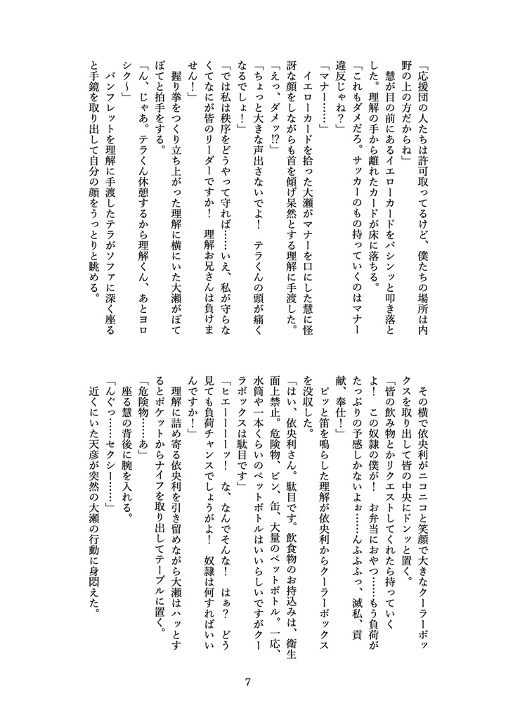 オールキャラ本「#??? 野球観戦」