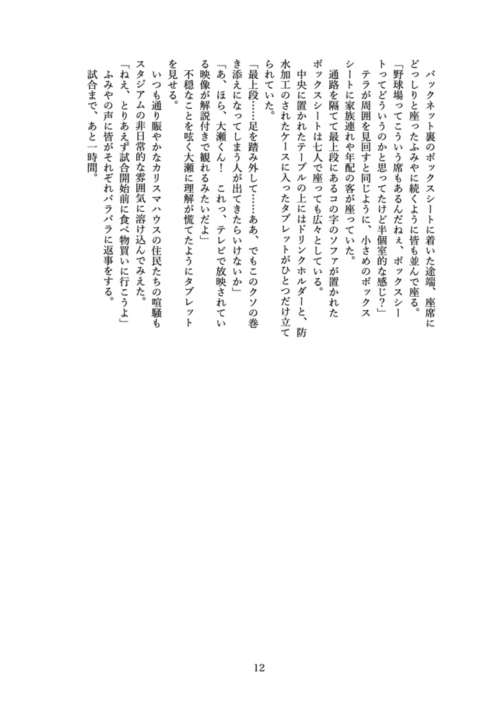 オールキャラ本「#??? 野球観戦」