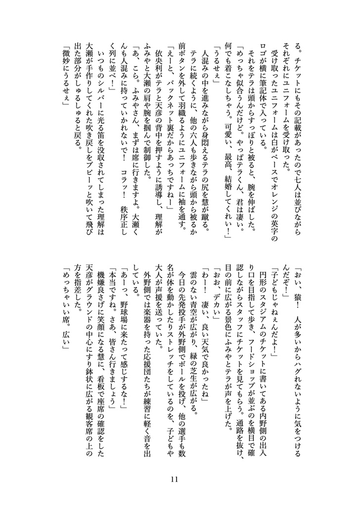 オールキャラ本「#??? 野球観戦」