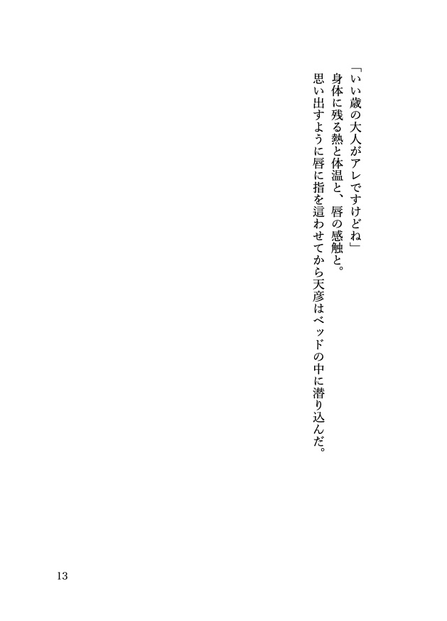 全年齢ふみ天SS集「WITH ALL MY LOVE」