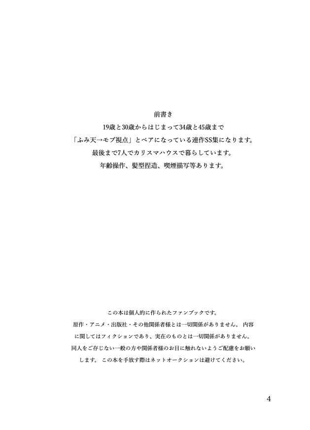 全年齢ふみ天SS集「WITH ALL MY LOVE」