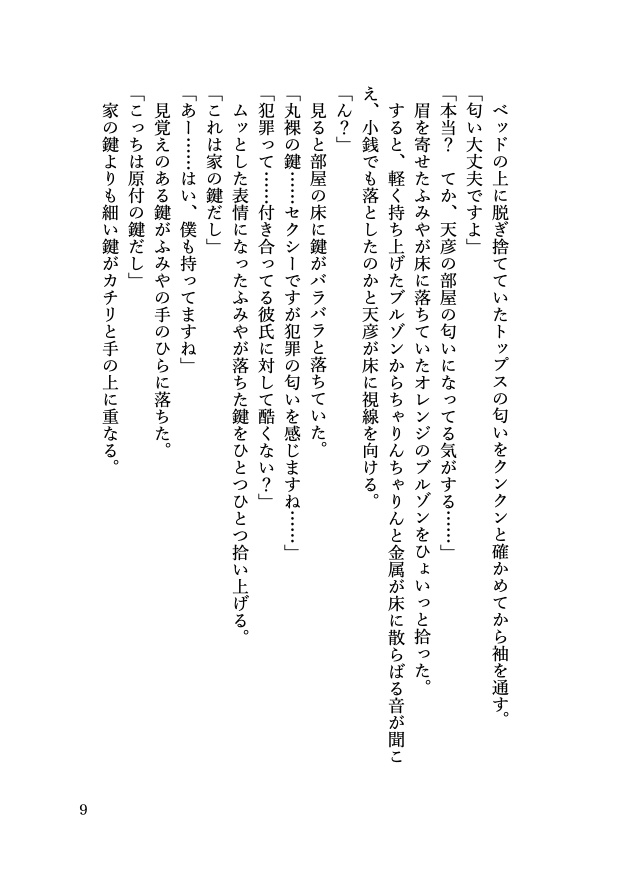 全年齢ふみ天SS集「WITH ALL MY LOVE」