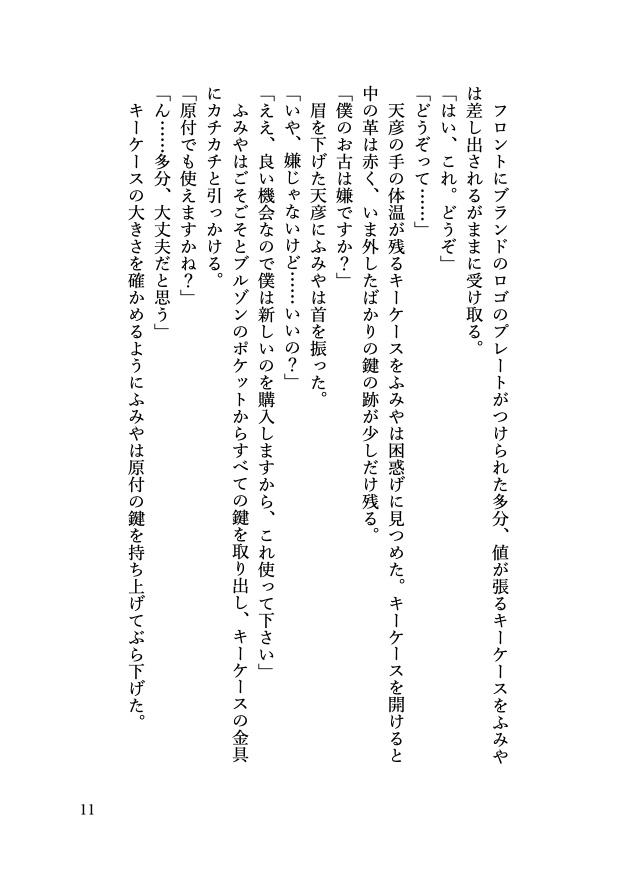 全年齢ふみ天SS集「WITH ALL MY LOVE」