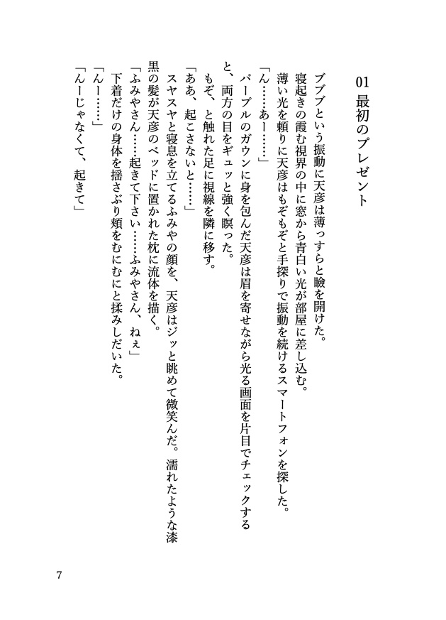 全年齢ふみ天SS集「WITH ALL MY LOVE」