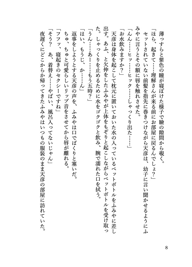 全年齢ふみ天SS集「WITH ALL MY LOVE」