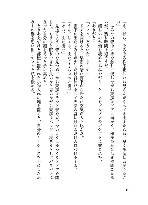 全年齢ふみ天SS集「WITH ALL MY LOVE」