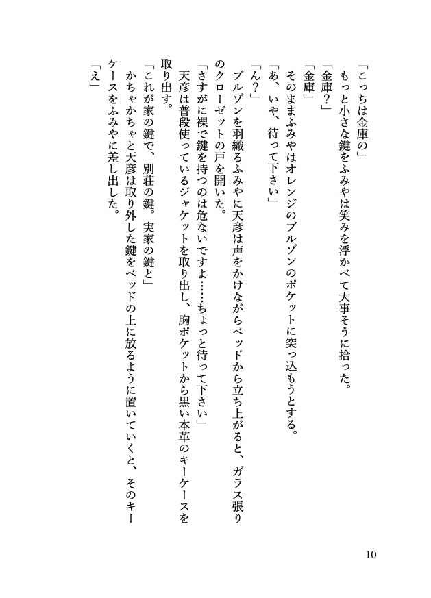 全年齢ふみ天SS集「WITH ALL MY LOVE」