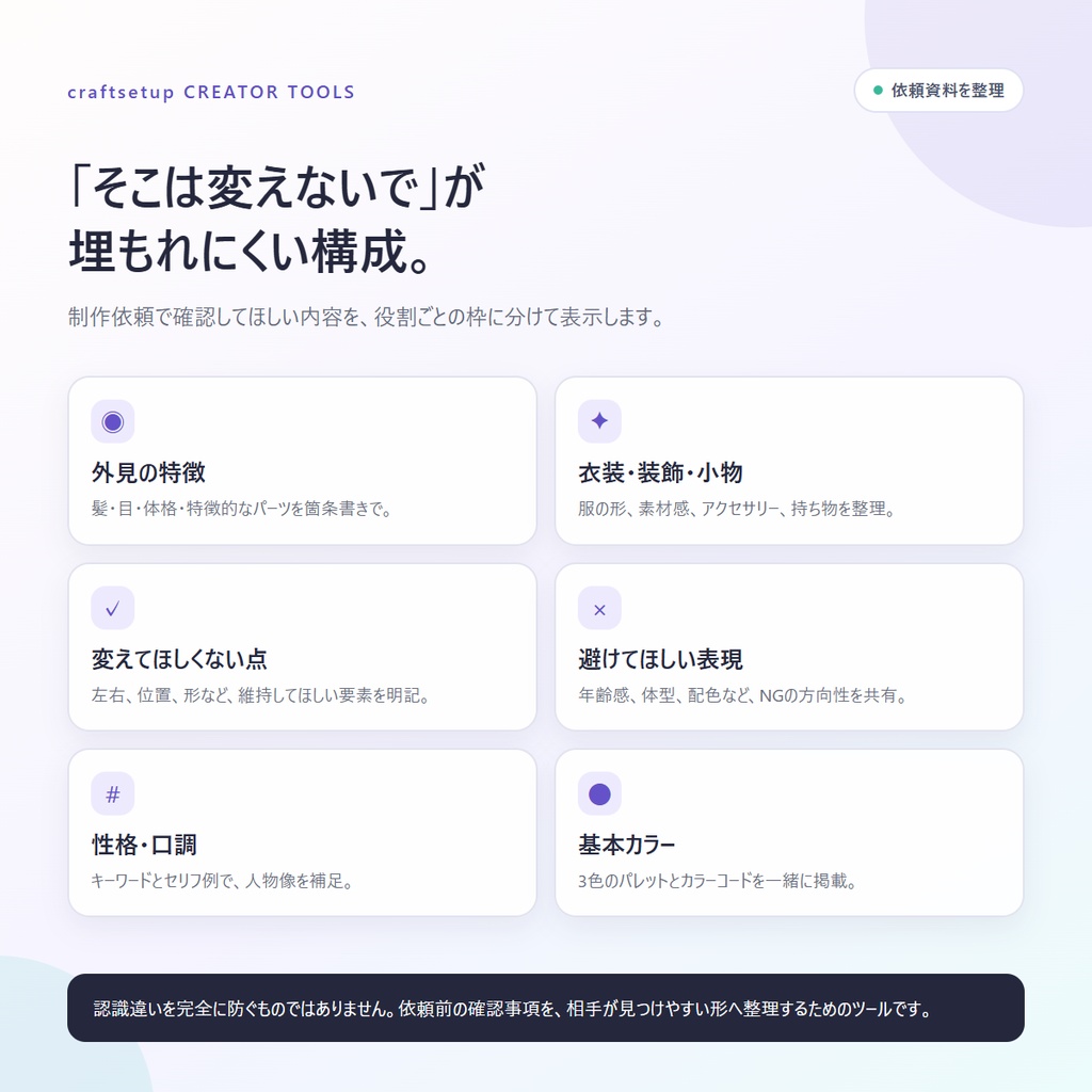 キャラ依頼シートメーカー|立ち絵・配色・NG事項を1枚に整理できるオフラインツール