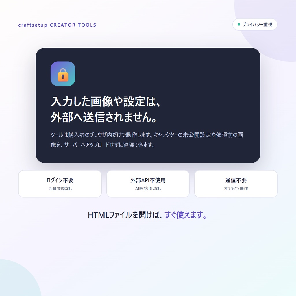 キャラ依頼シートメーカー|立ち絵・配色・NG事項を1枚に整理できるオフラインツール