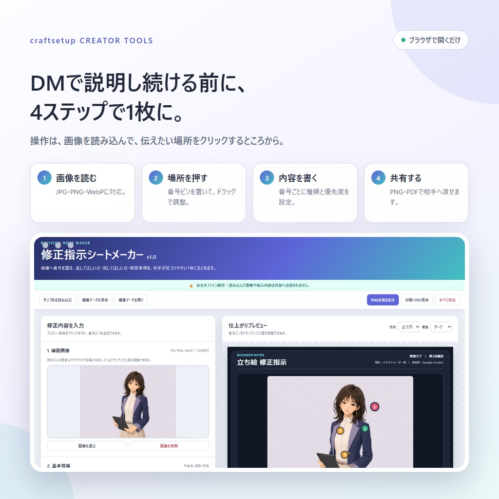 修正指示シートメーカー|画像に番号を置いて修正内容を1枚に整理できるオフラインツール