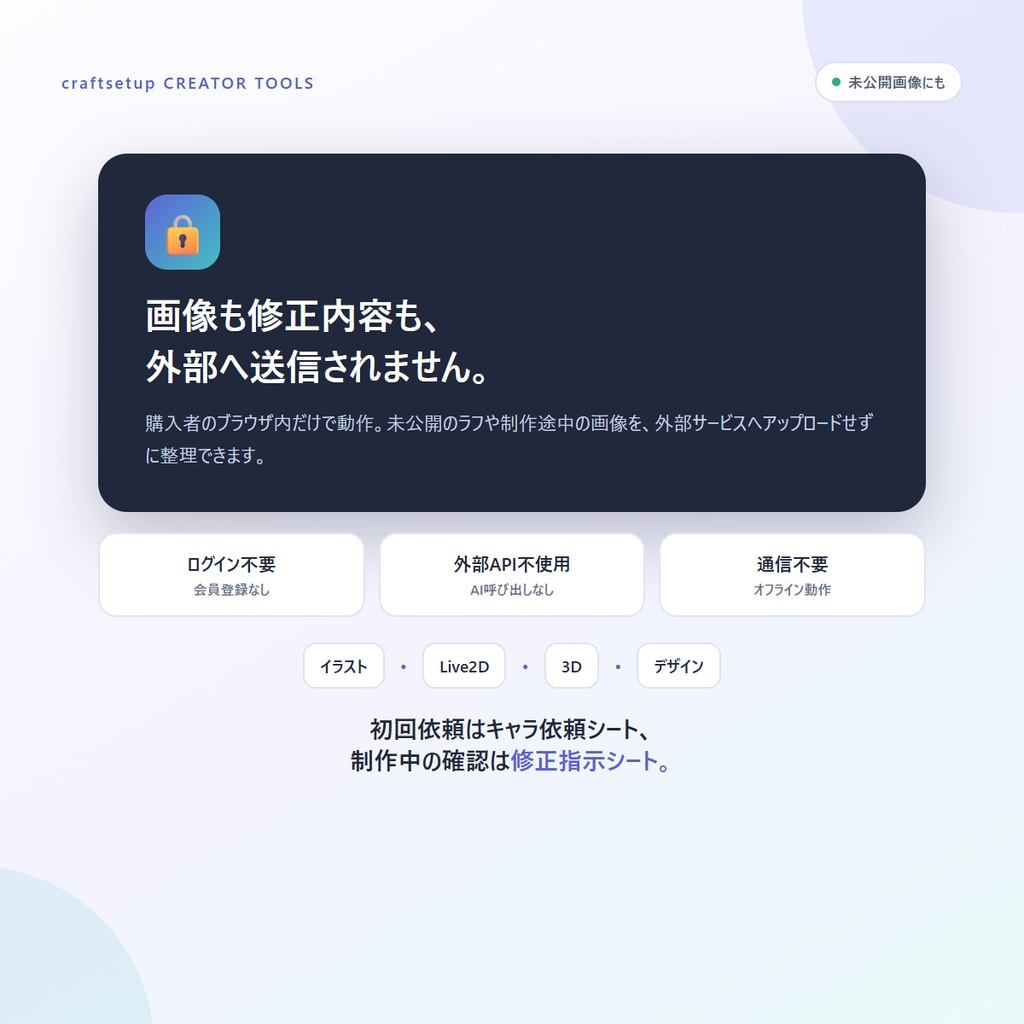 修正指示シートメーカー|画像に番号を置いて修正内容を1枚に整理できるオフラインツール