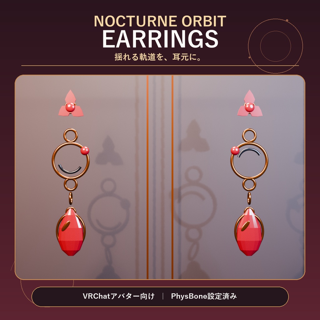【VRChat向け】Nocturne Orbit Earrings|PhysBone対応・揺れるアシンメトリーピアス