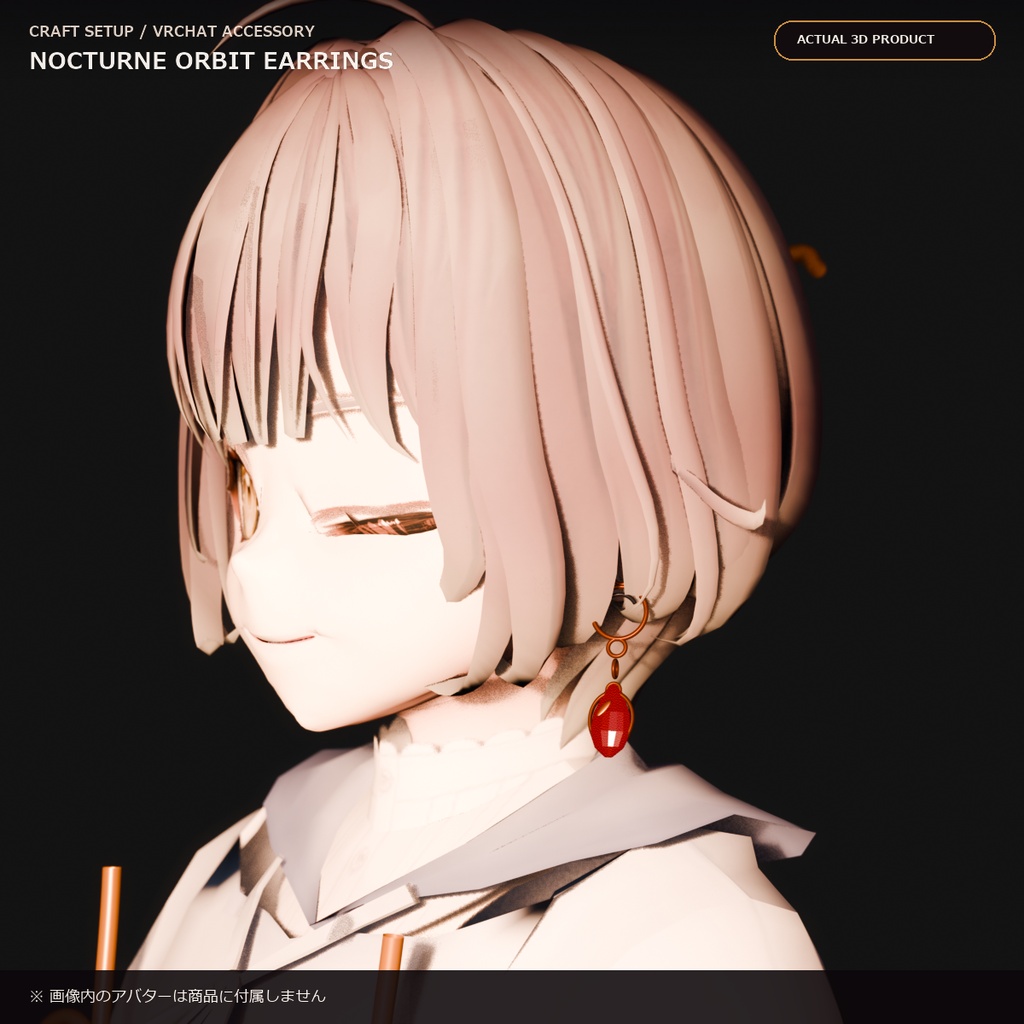 【VRChat向け】Nocturne Orbit Earrings|PhysBone対応・揺れるアシンメトリーピアス