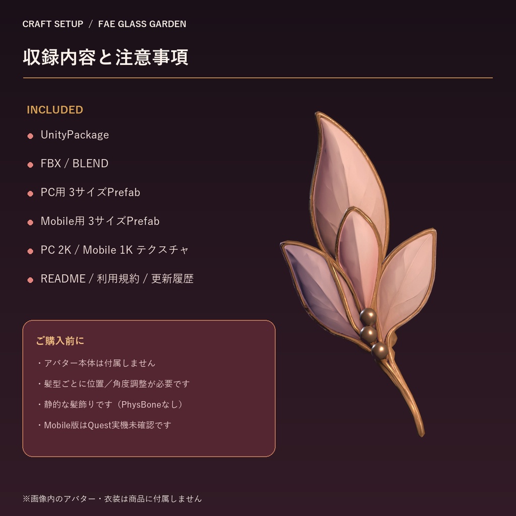 【VRChat向け】Pearl Bloom Hair Ornament|淡色花葉の髪飾り・PC/Mobile対応