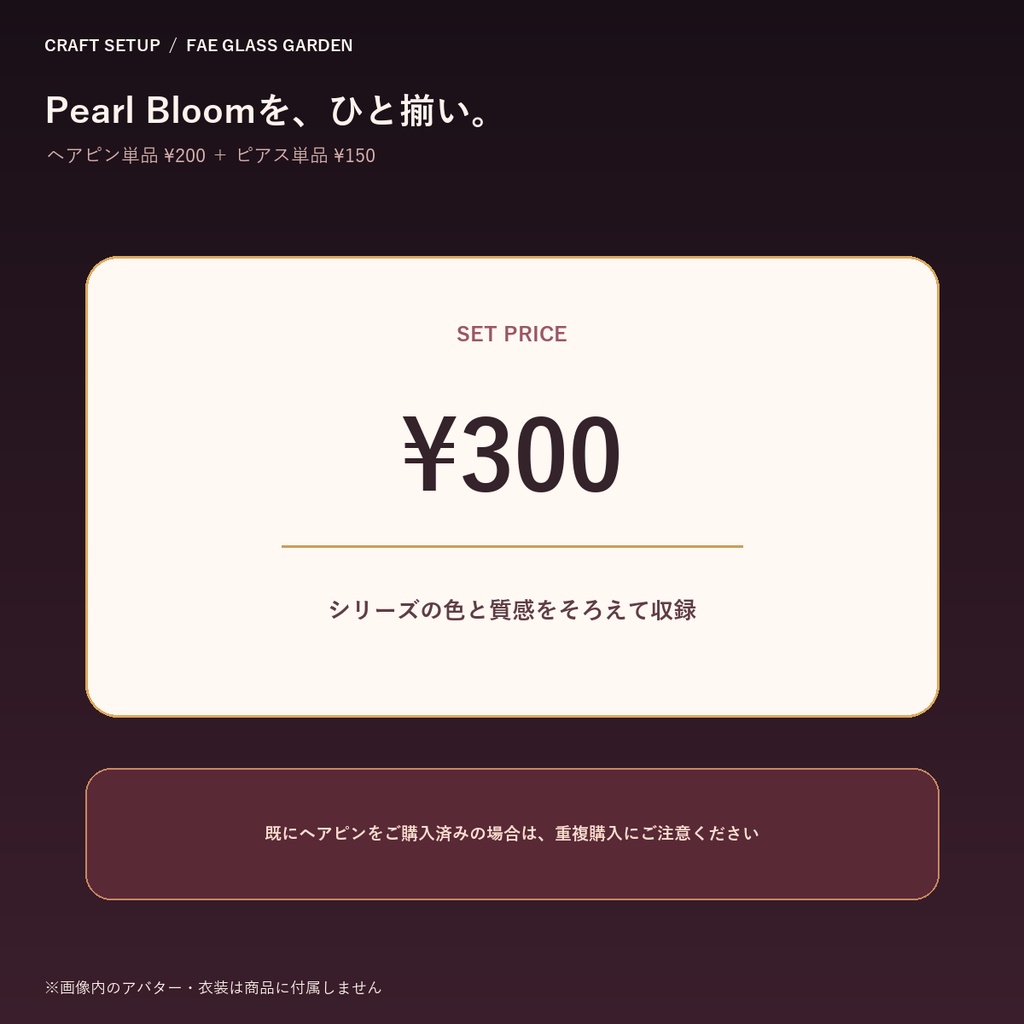【VRChat向け】Pearl Bloom Accessory Set|髪飾り+ピアス・PC/Mobile対応