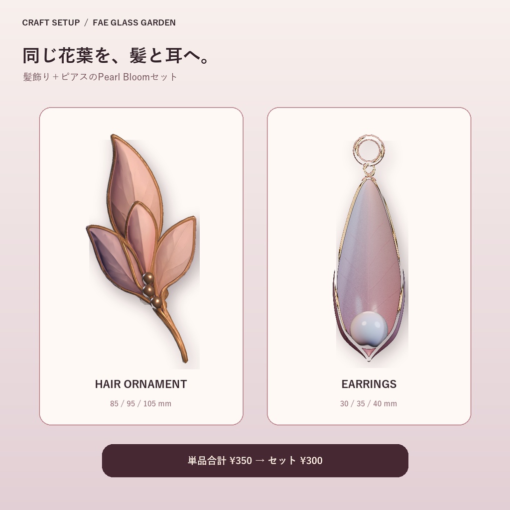 【VRChat向け】Pearl Bloom Accessory Set|髪飾り+ピアス・PC/Mobile対応