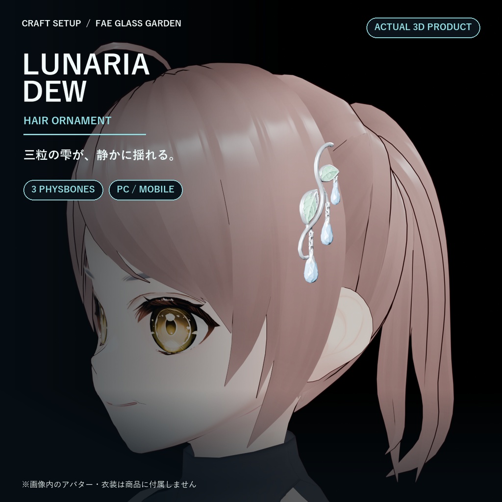 【VRChat向け】Lunaria Dew Hair Ornament|3粒が揺れる植物モチーフ髪飾り・PhysBone対応
