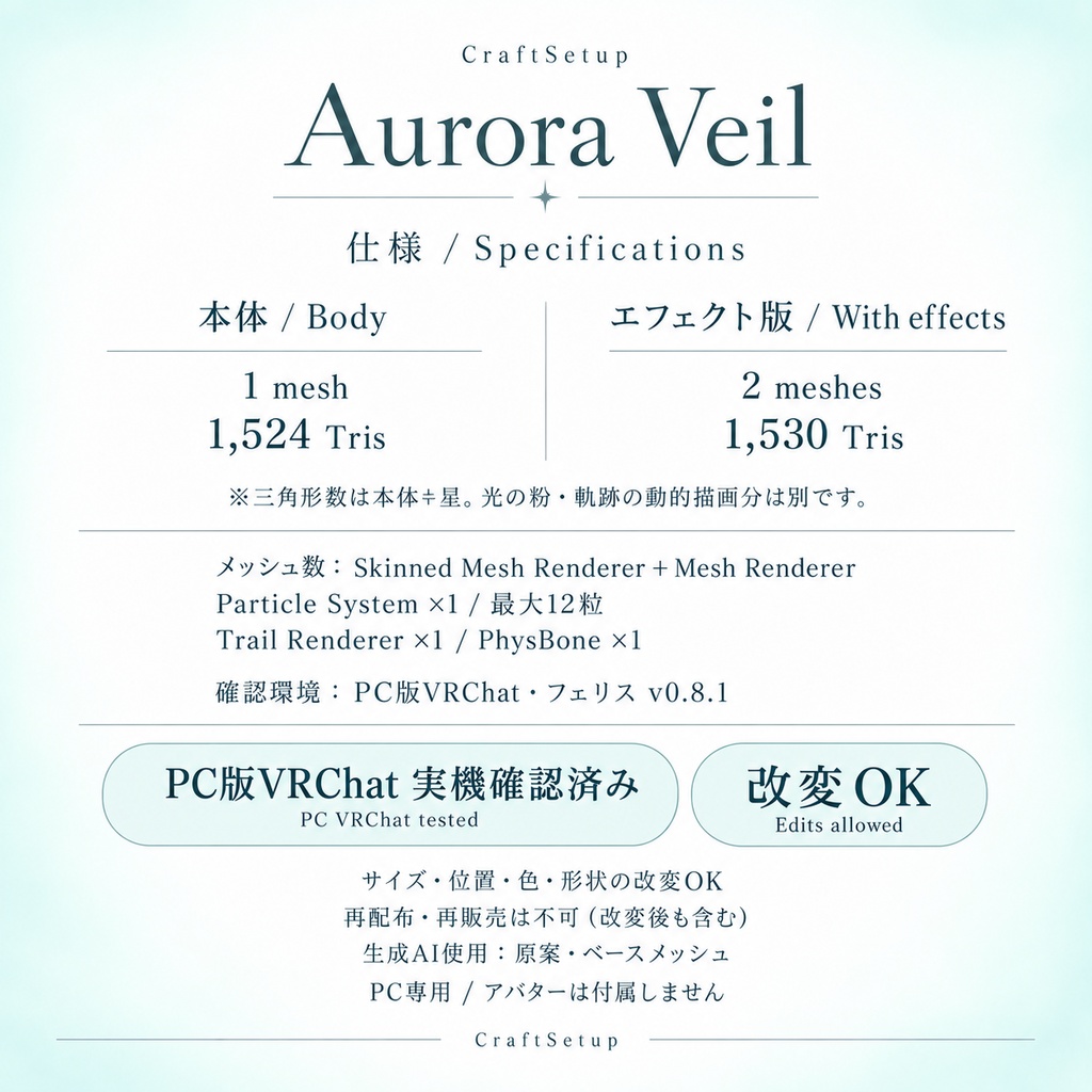 【VRChat PC/実機確認済み】Aurora Veil|オーロラの羽・3種エフェクト・ゲーム内調整