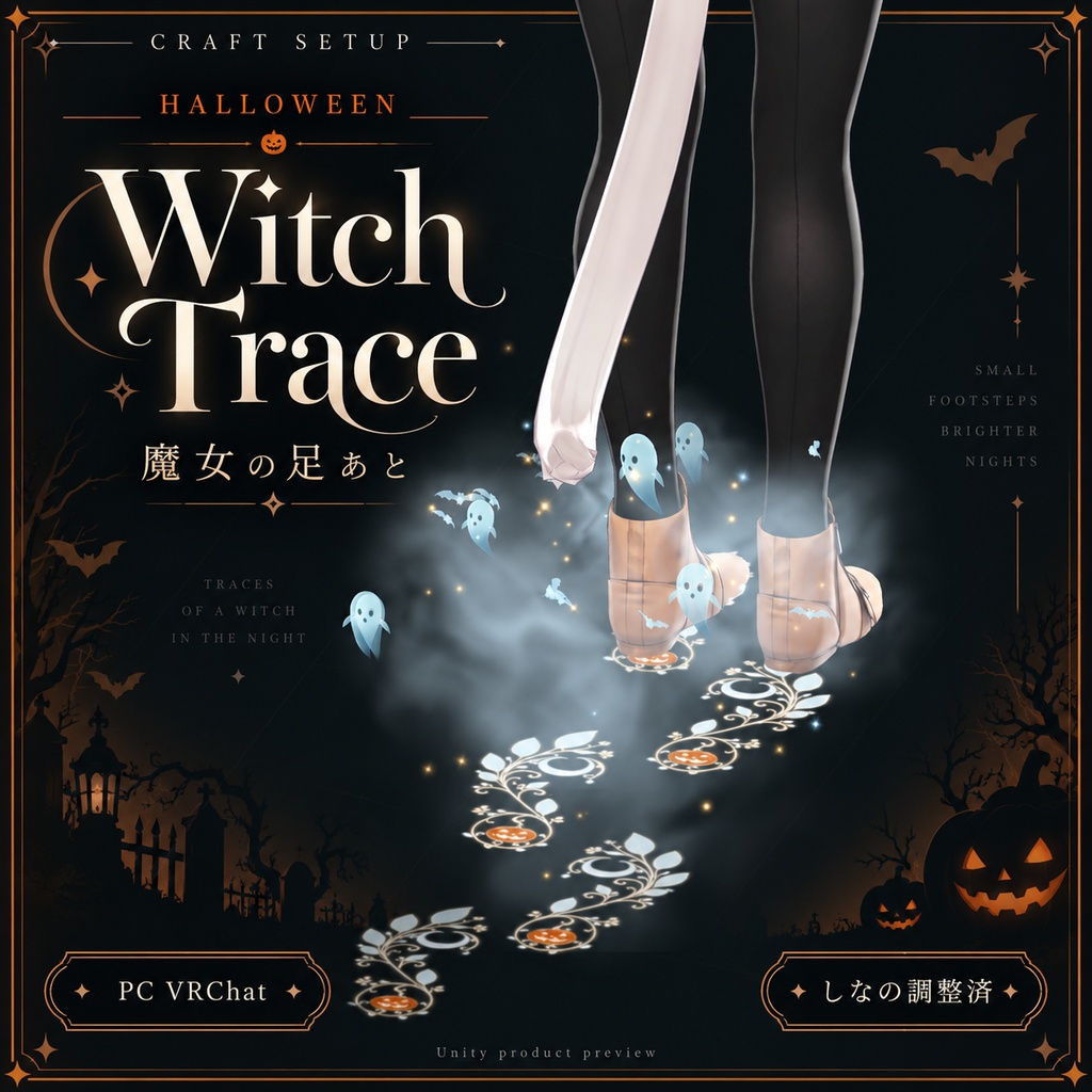 【ハロウィン／VRChat PC】Witch Trace｜魔女の足あと・おばけとコウモリ【しなの調整済】