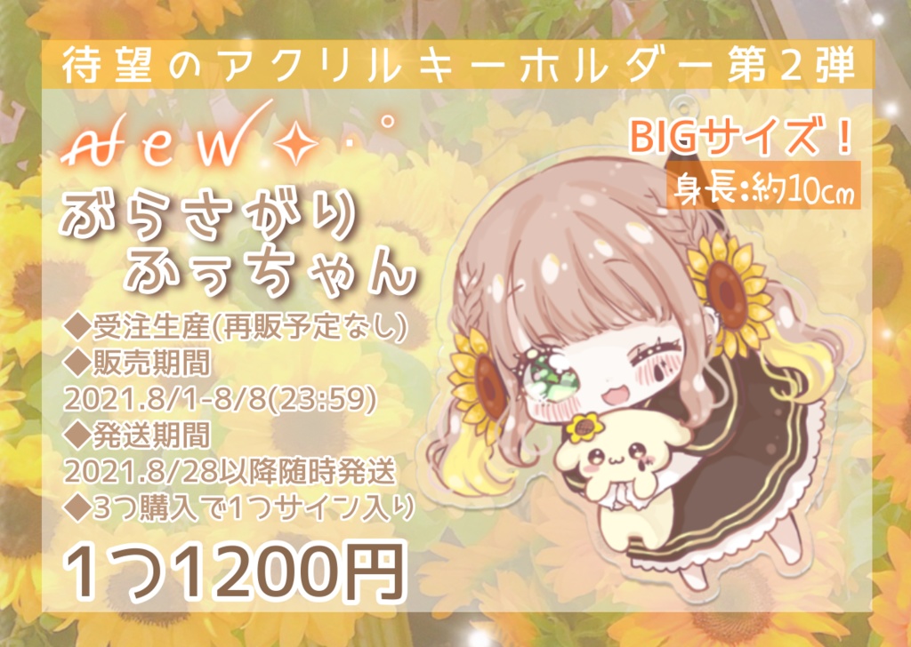 【通販】ぶらさがりふぅちゃん