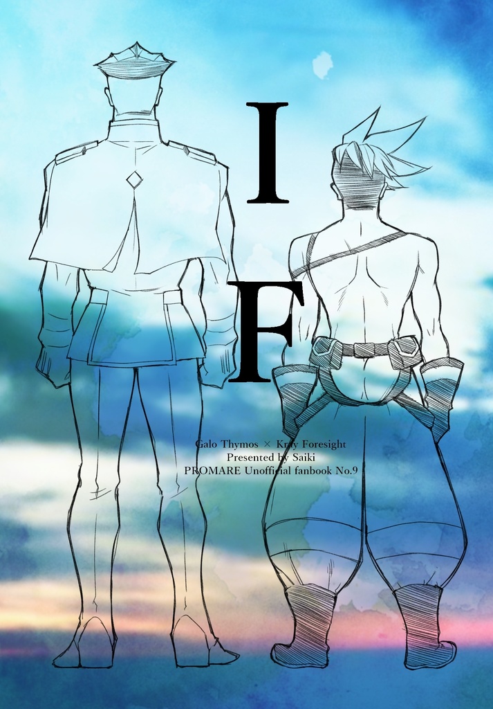 IF【ガロクレ】