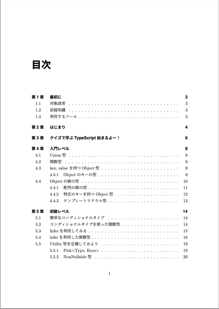 クイズで学ぶTypeScript型定義入門