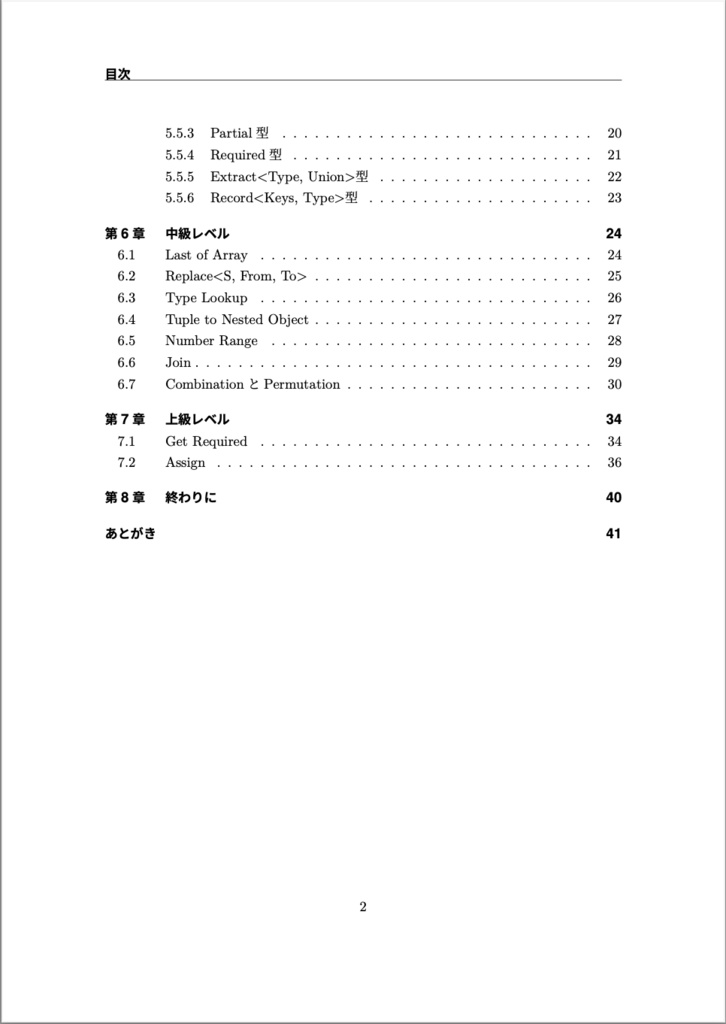 クイズで学ぶTypeScript型定義入門