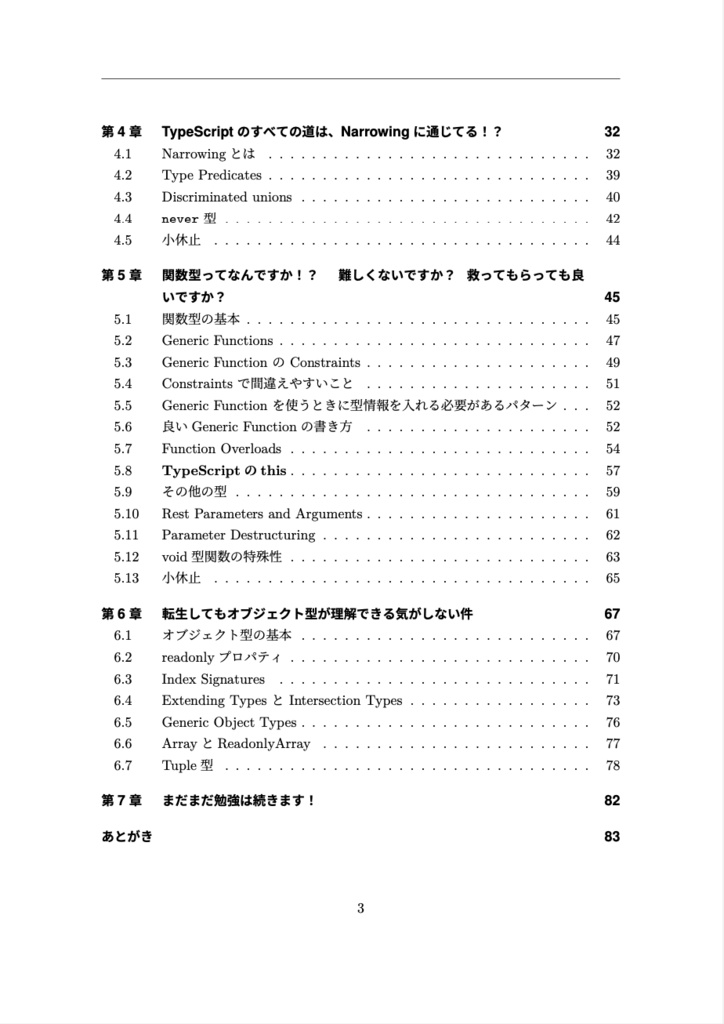 れい先生と学ぶTypeScript入門 第2版