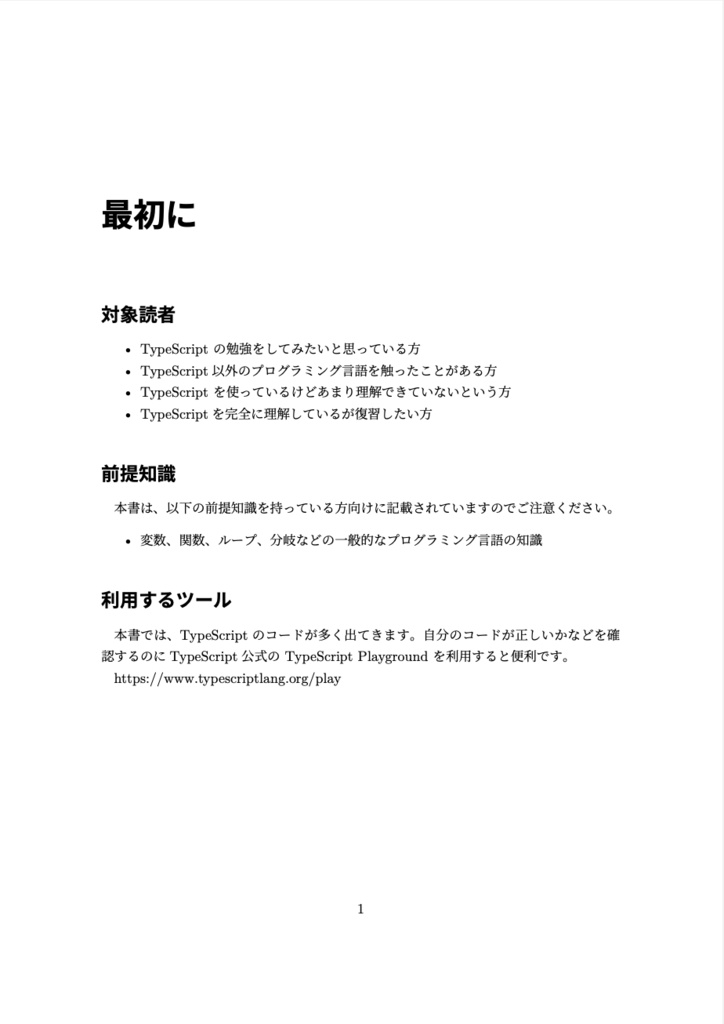 れい先生と学ぶTypeScript入門 第2版