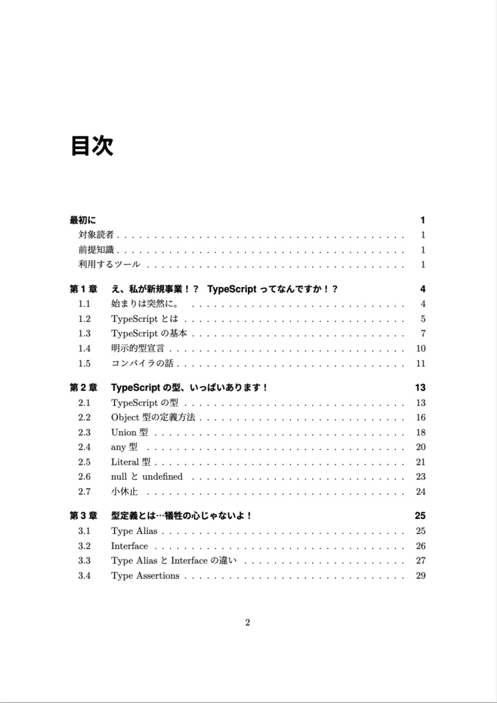 れい先生と学ぶTypeScript入門 第2版
