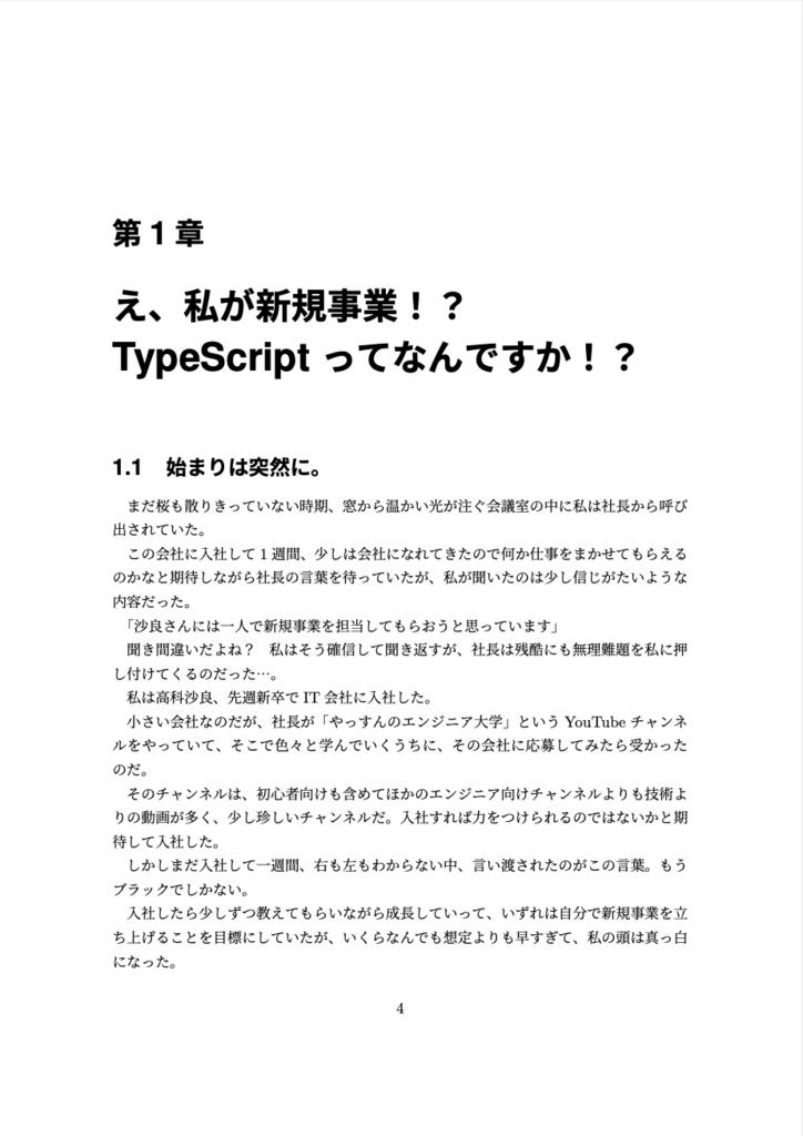 れい先生と学ぶTypeScript入門 第2版