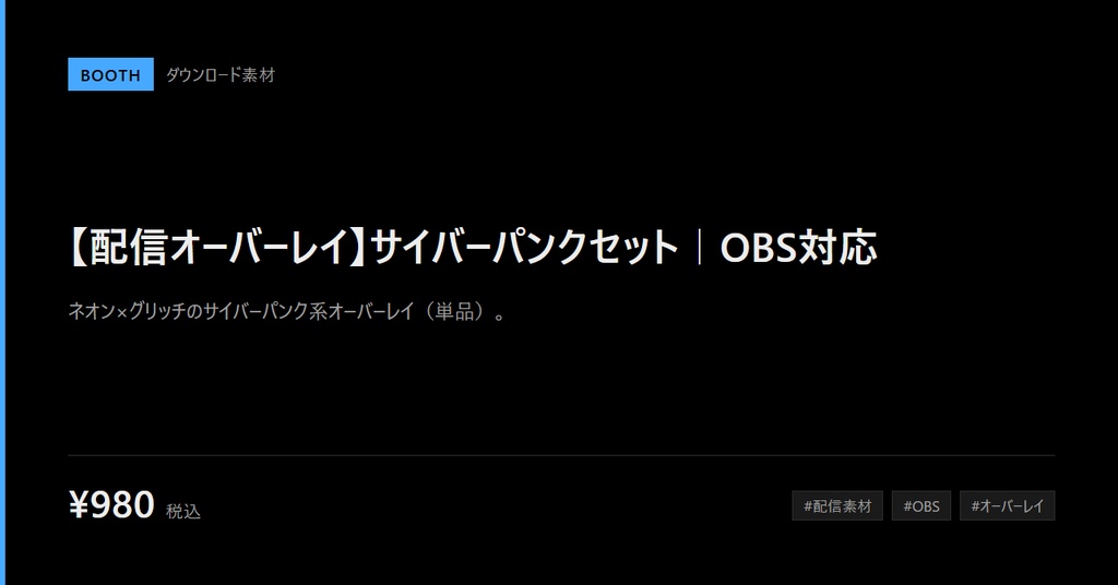 【無料】配信オーバーレイ1点|サイバーパンク(HTML1本)