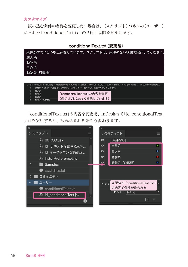 【sksksketch版】InDesignピンポイントガイド 条件テキストの用法と用量
