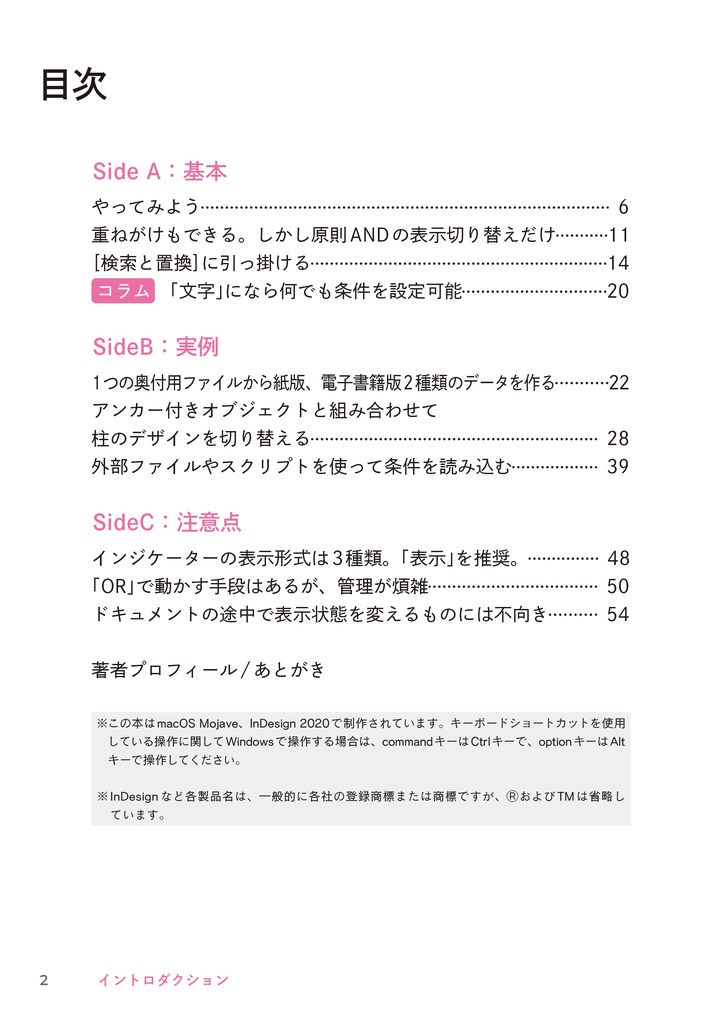 【sksksketch版】InDesignピンポイントガイド 条件テキストの用法と用量