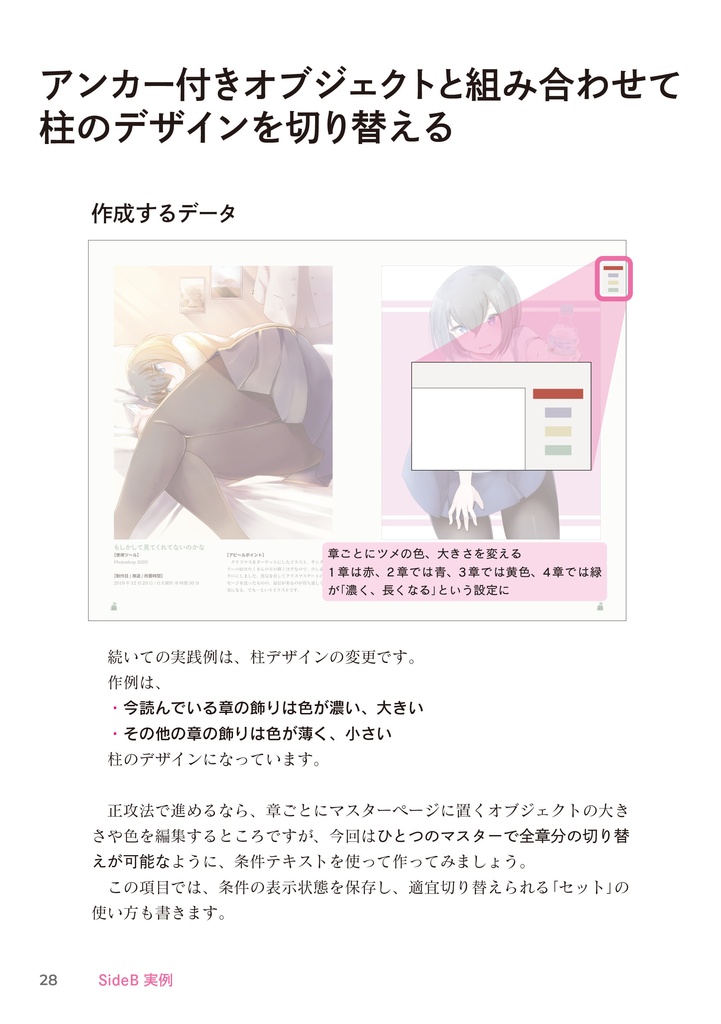 【sksksketch版】InDesignピンポイントガイド 条件テキストの用法と用量